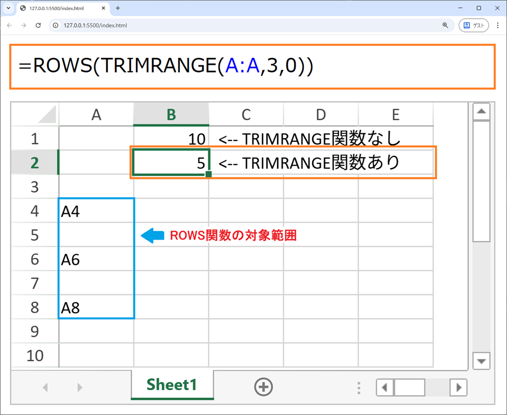 TRIMRANGE関数の使用例