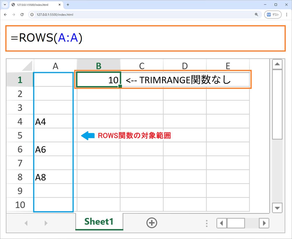 TRIMRANGE関数を使用しない例