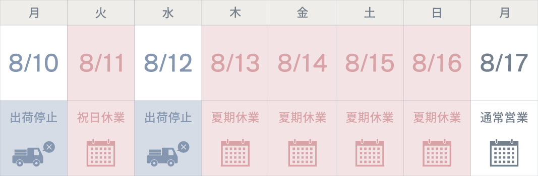 夏期休業日のお知らせ（2026年）