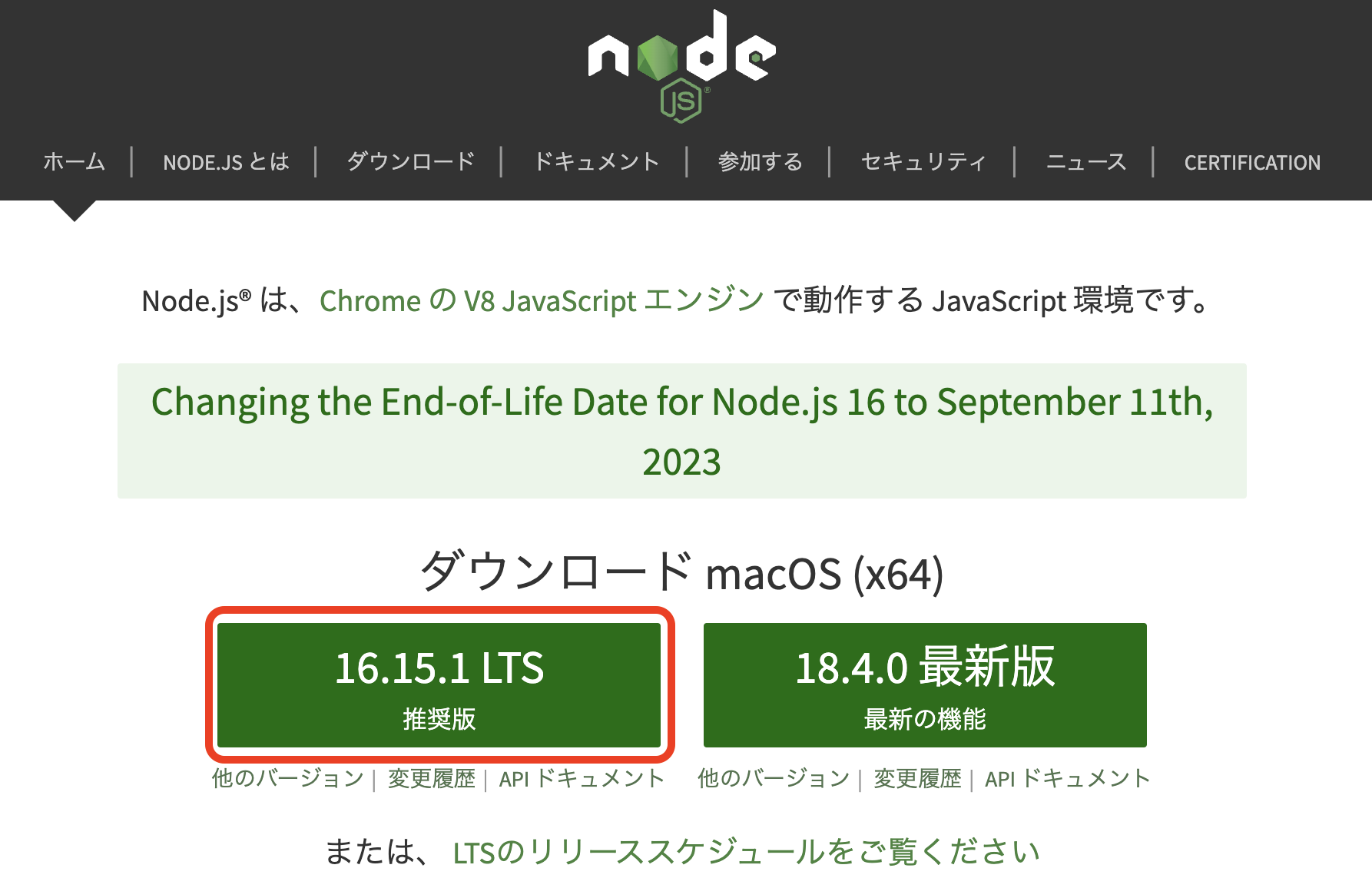 推奨版のNode.jsのダウンロード