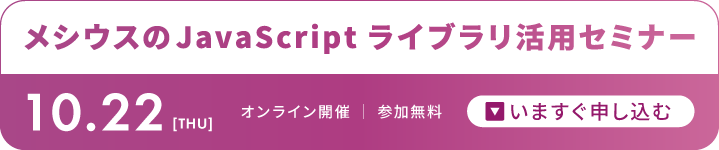 いますぐ申し込む