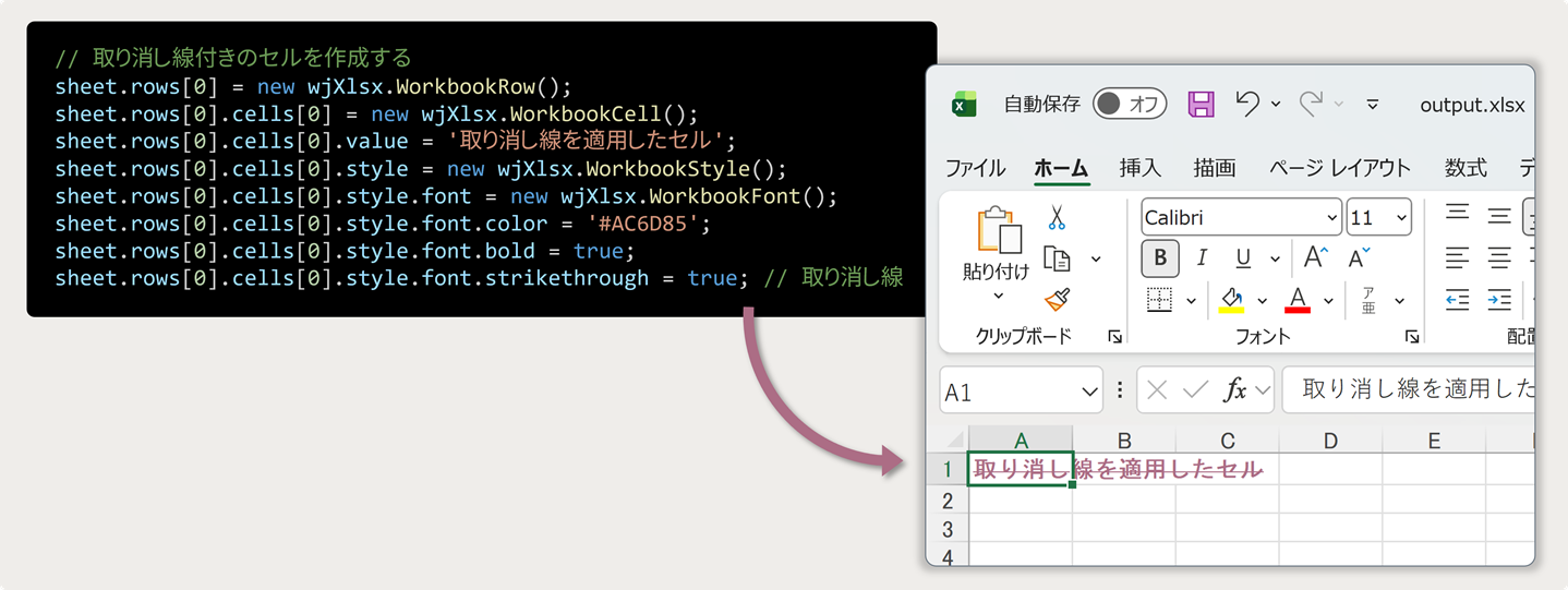 取り消し線スタイルを適用したセルを含むExcelファイルの生成
