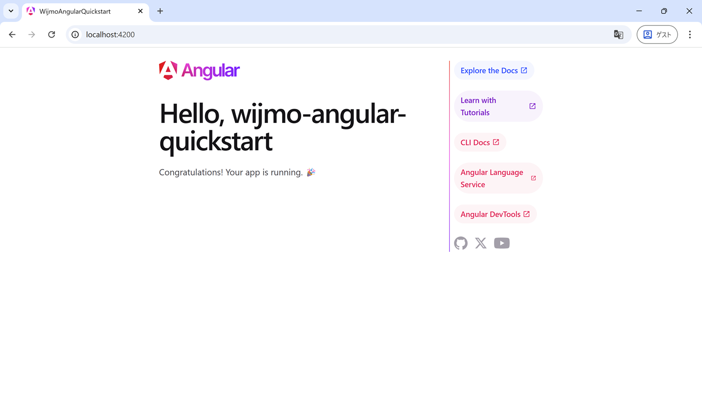 Angularアプリケーションの起動