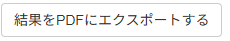 FlexRadarおよびGcRichTextEditorの内容をPDF出力する