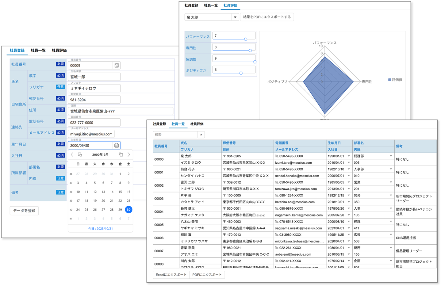 社員情報管理デモ
