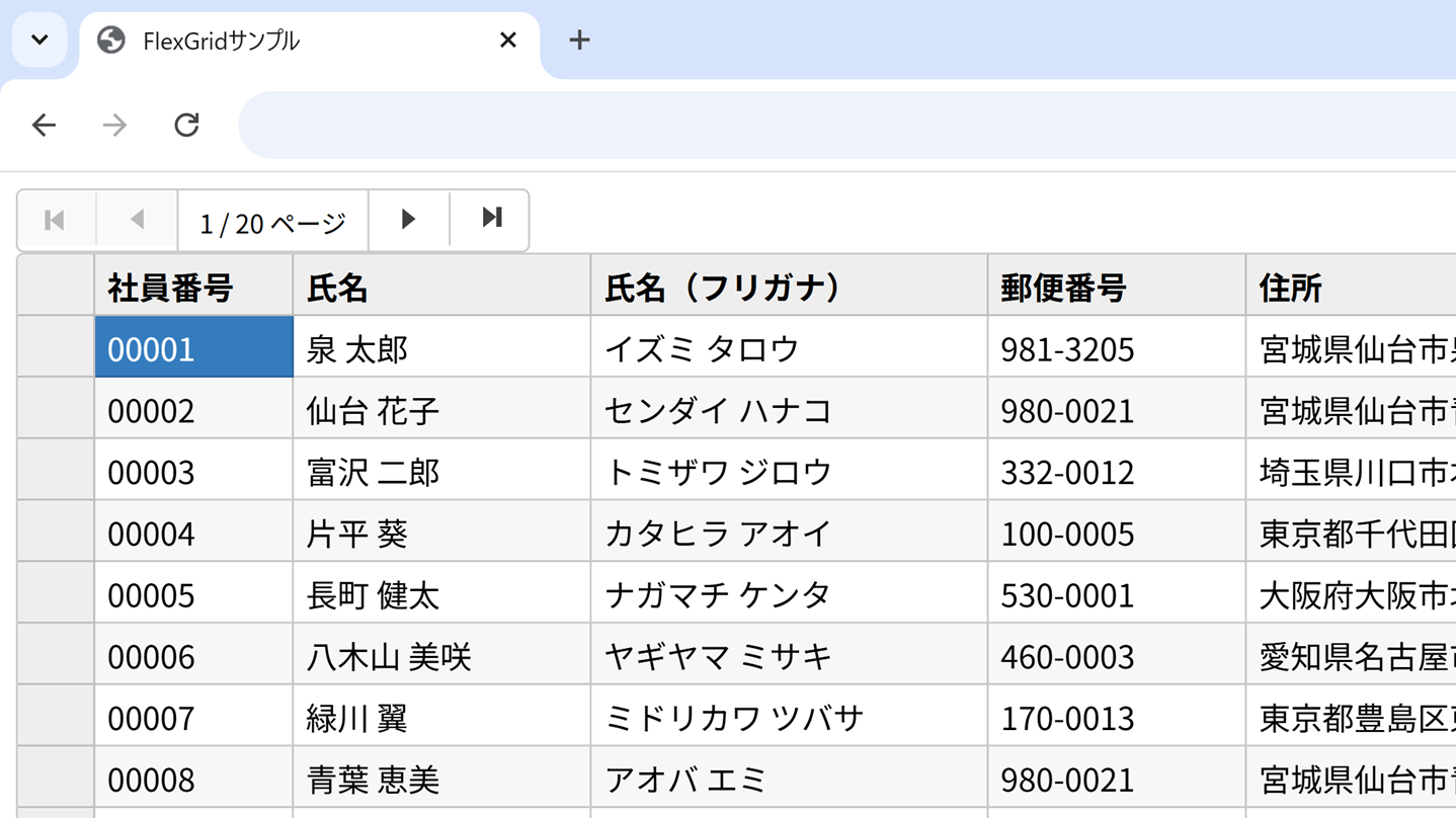 FlexGridのページング機能